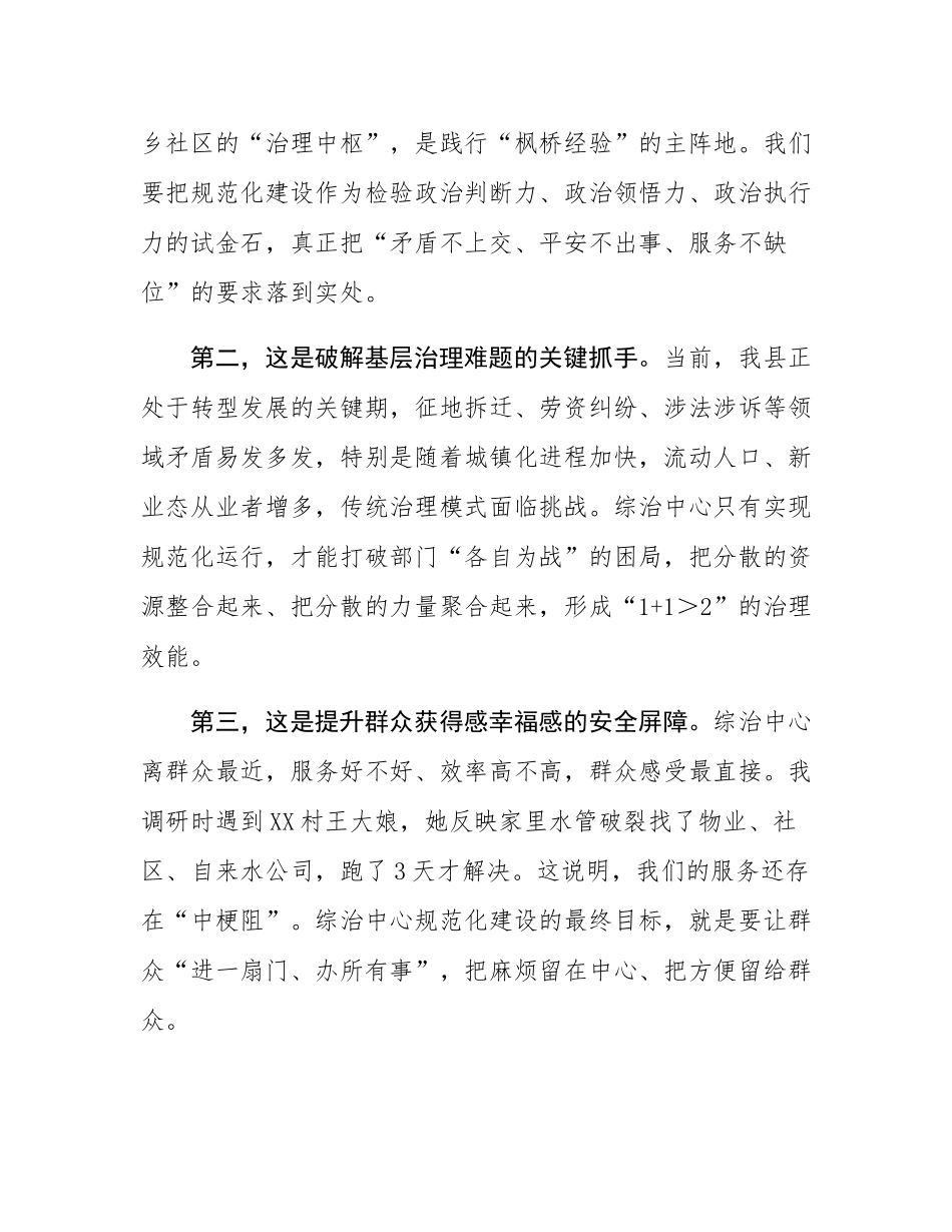 县委政法委书记在全县综治中心规范化建设推进会议上的讲话.docx_第3页