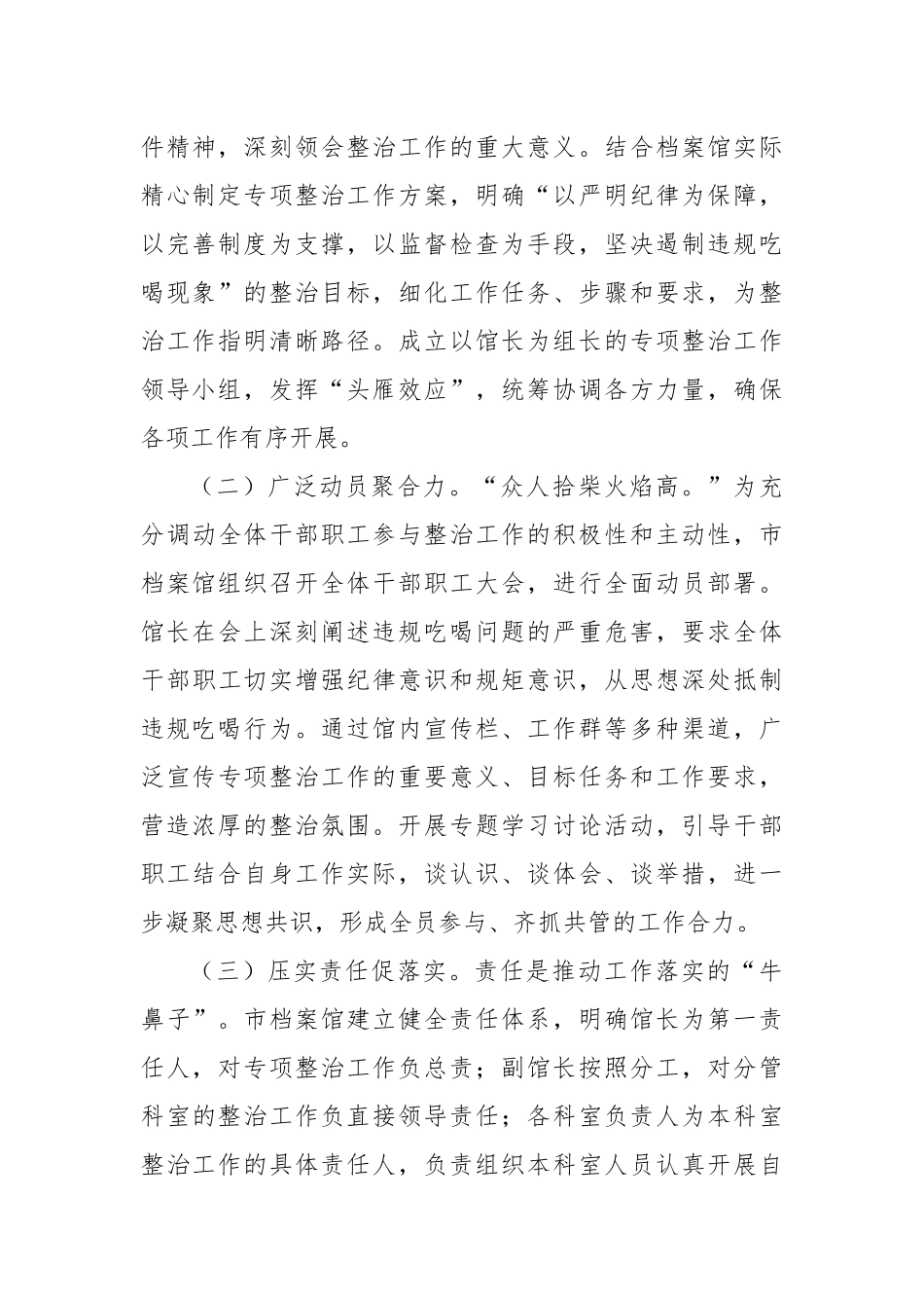 经验汇报：以抓铁有痕之劲，斩断违规吃喝“舌尖链”.docx_第2页