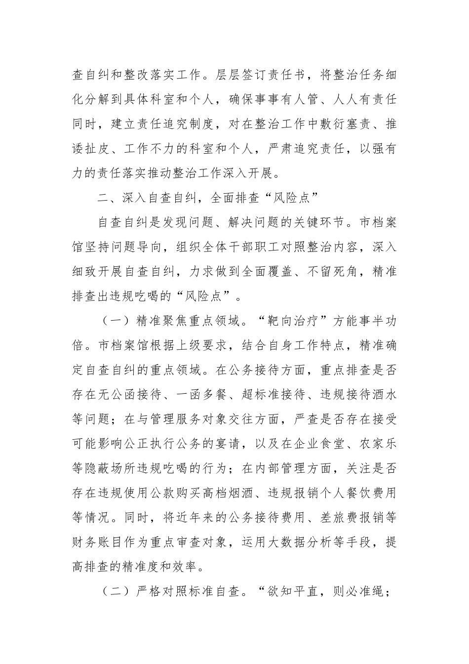 经验汇报：以抓铁有痕之劲，斩断违规吃喝“舌尖链”.docx_第3页
