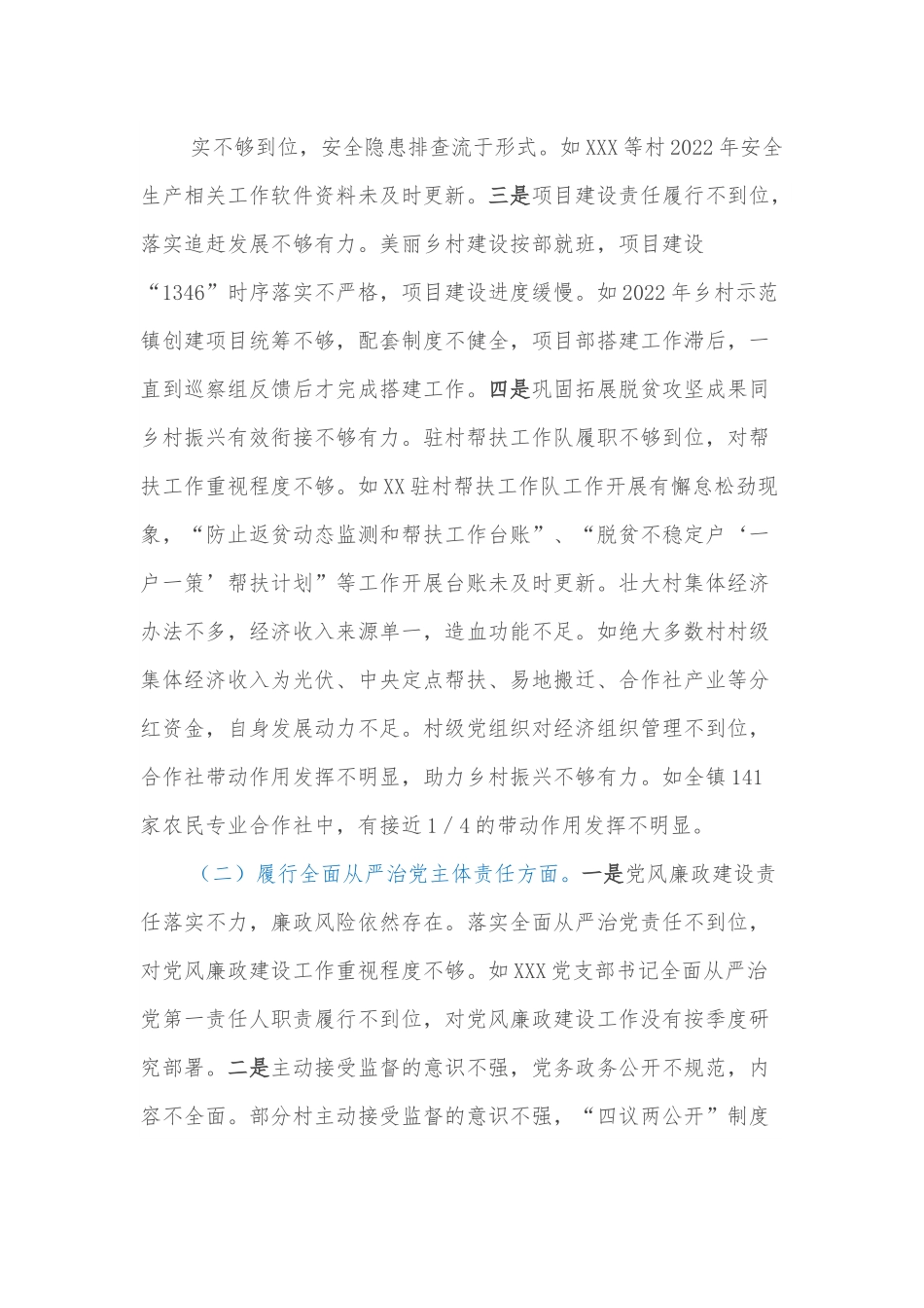 XX镇巡察反馈问题整改专题民主生活会班子对照检查材料.docx_第3页