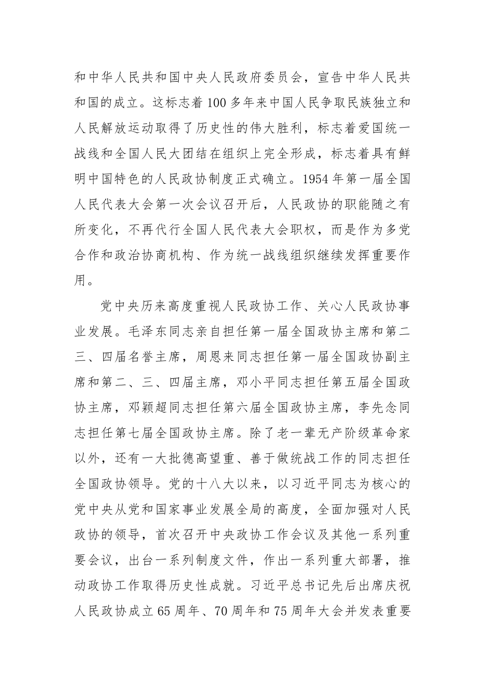 在党校2025年xx季学期中青年干部培训班上的专题报告.docx_第2页