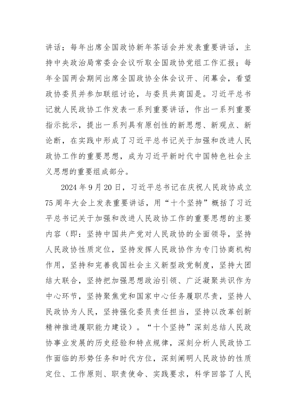 在党校2025年xx季学期中青年干部培训班上的专题报告.docx_第3页