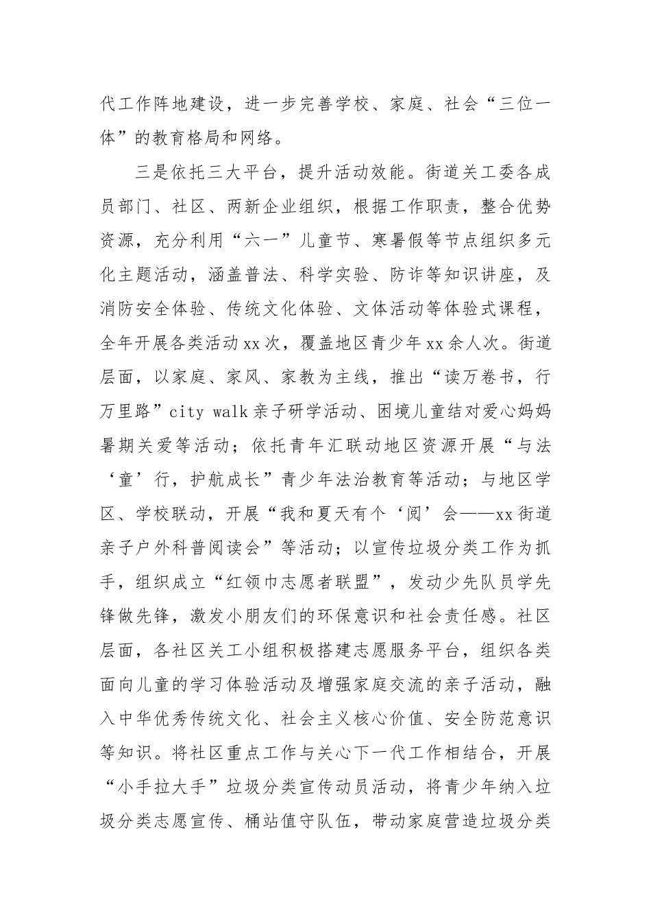 街道关工会创建“五好”基层关工组织事迹材料.docx_第2页