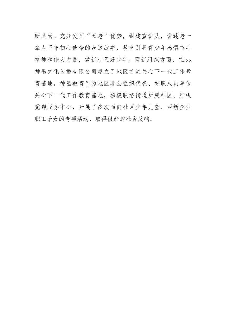 街道关工会创建“五好”基层关工组织事迹材料.docx_第3页