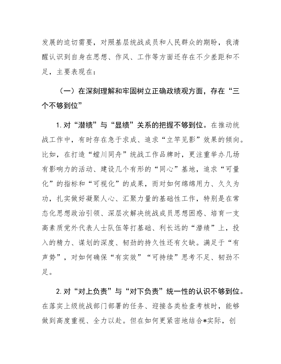 在2025年市委常委班子专题民主SH会上的对照检查材料.docx_第2页