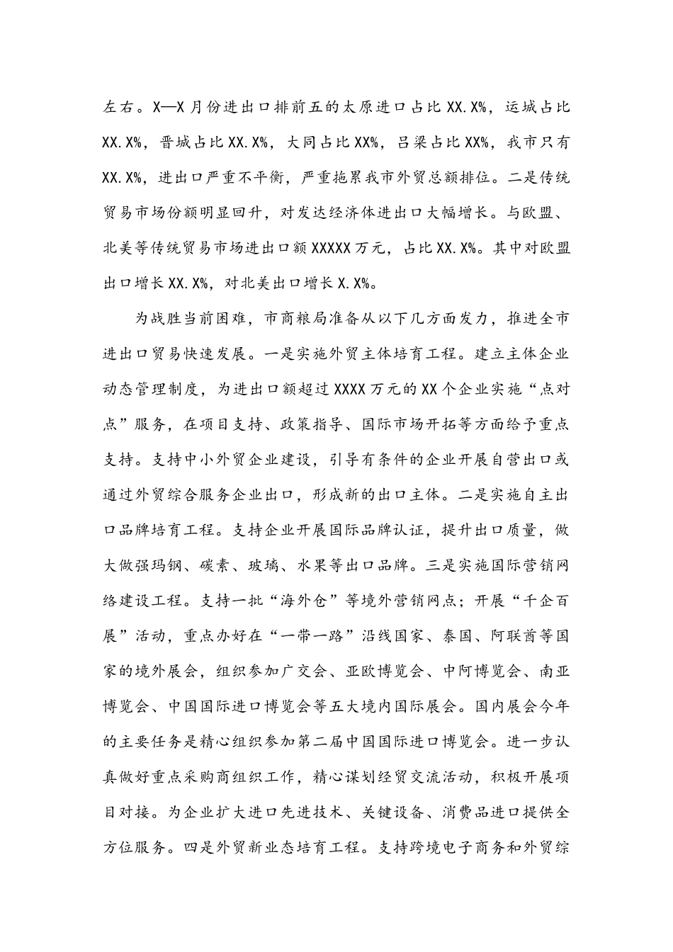 X—X月我市对外贸易经济运行分析报告.docx_第2页