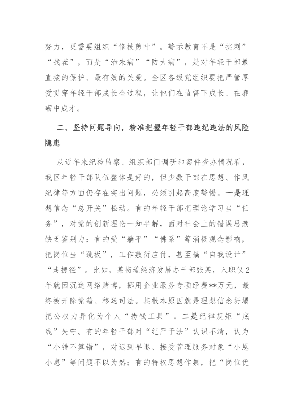 在2025年全区年轻干部警示教育大会上的讲话.docx_第3页
