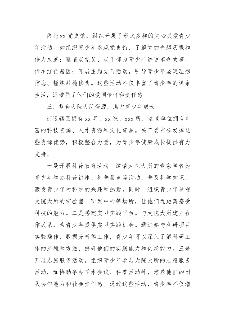 街道关工委“五好”基层关工组织事迹材料.docx_第2页