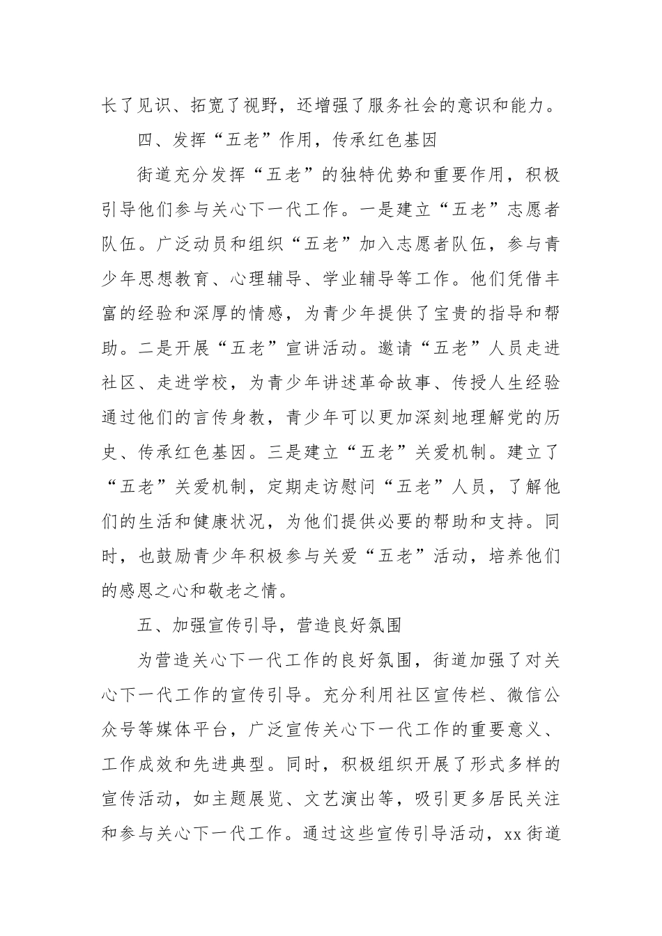街道关工委“五好”基层关工组织事迹材料.docx_第3页