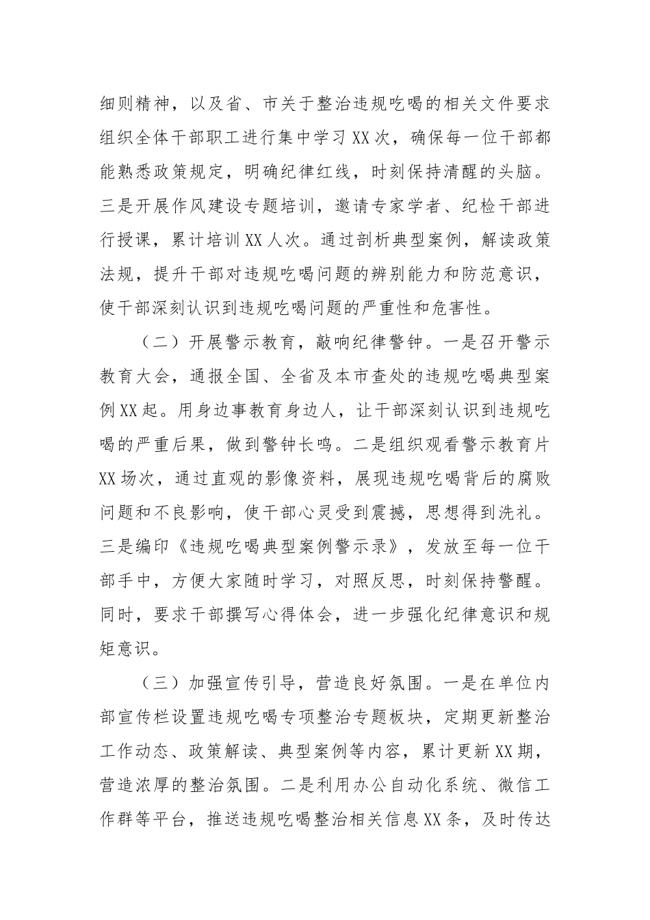 市委编办关于违规吃喝专项整治工作进展汇报.docx_第2页