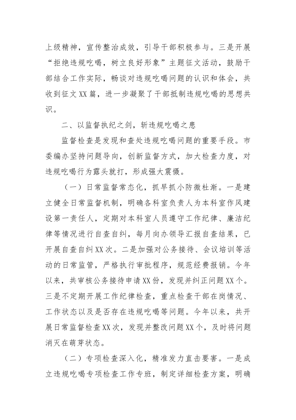 市委编办关于违规吃喝专项整治工作进展汇报.docx_第3页