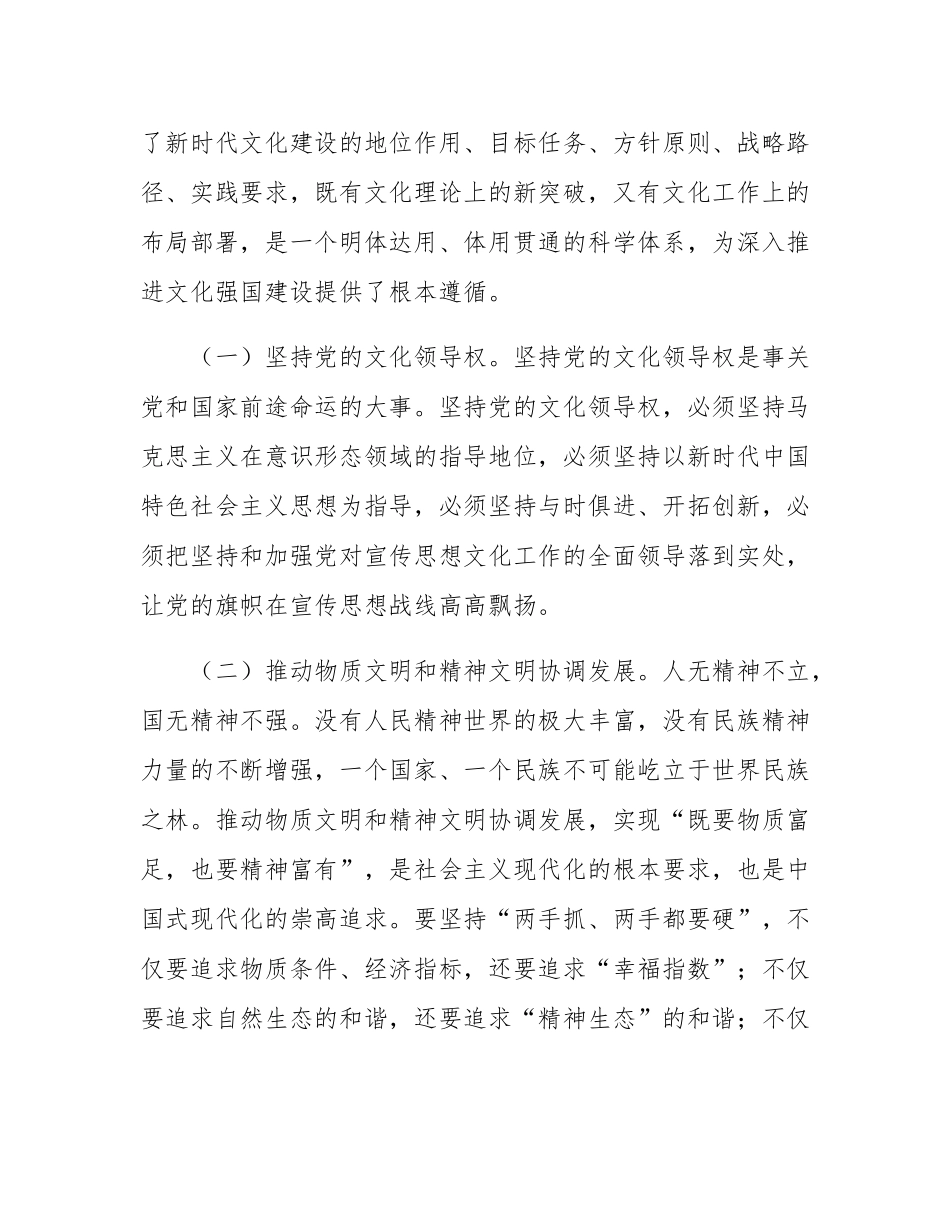 专题党课：奋力推进文化强市建设，为高质量发展积蓄文化动能.docx_第2页