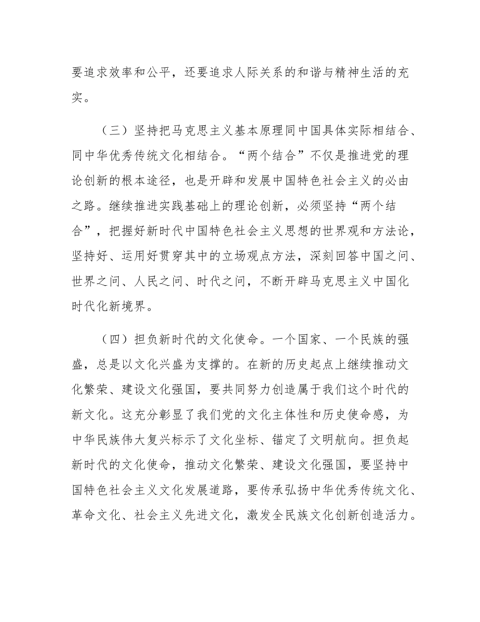 专题党课：奋力推进文化强市建设，为高质量发展积蓄文化动能.docx_第3页