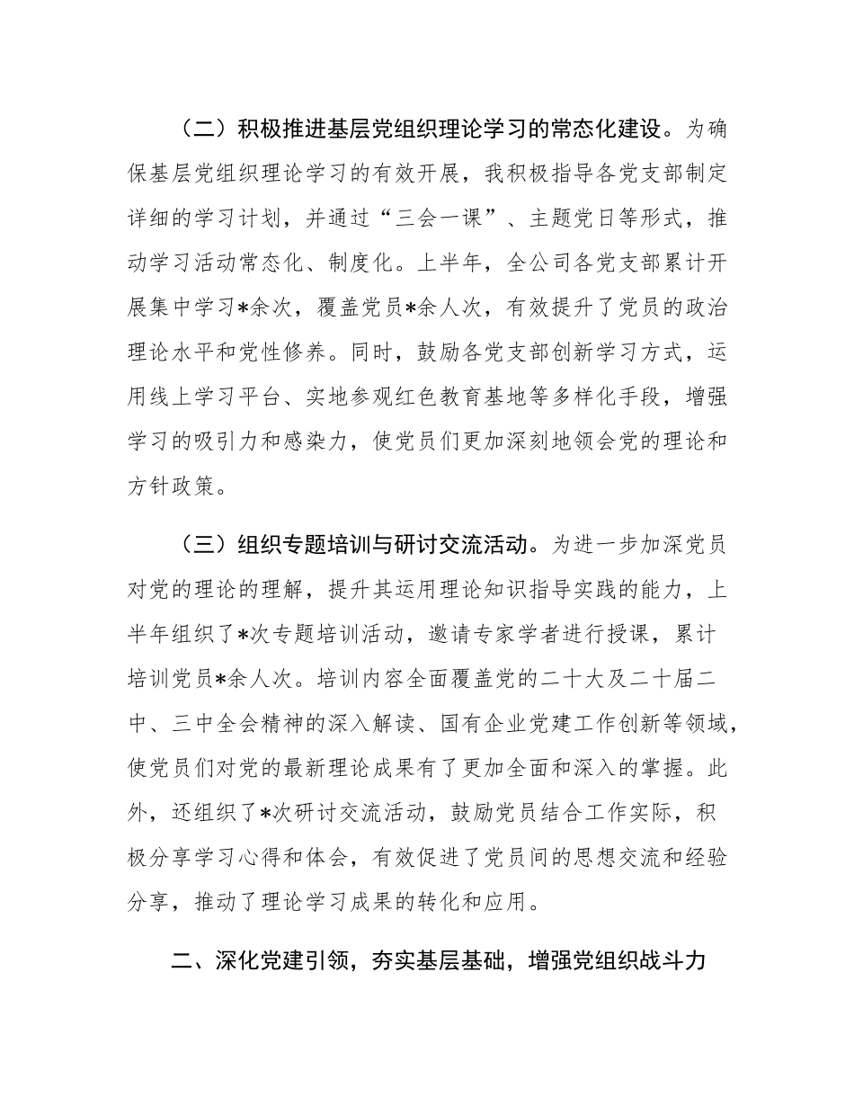 国企党办主任2025年上半年个人工作总结.docx_第2页