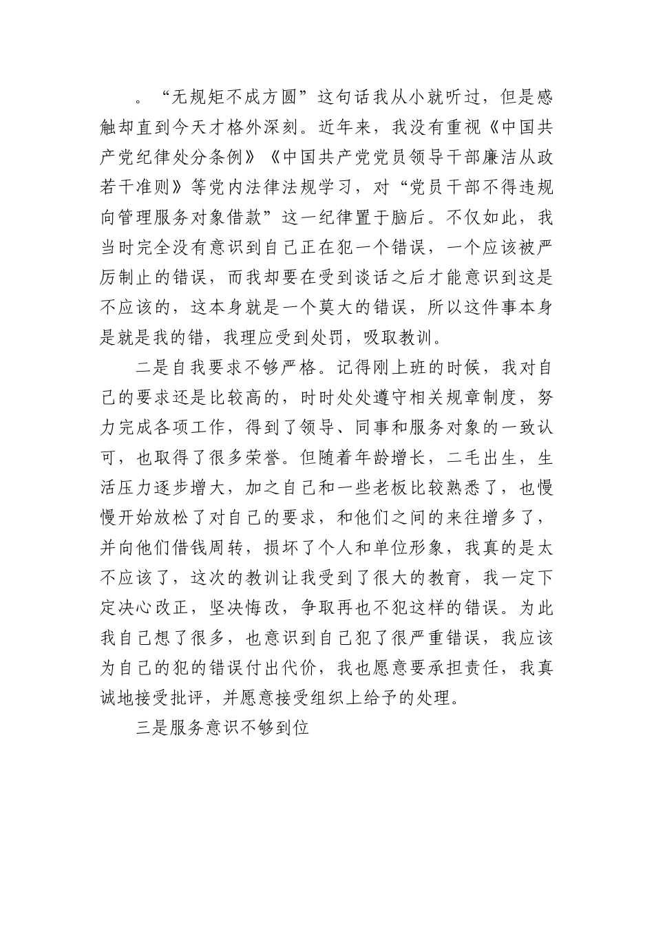 个人检讨反思（向管理服务对象借钱）.docx_第2页