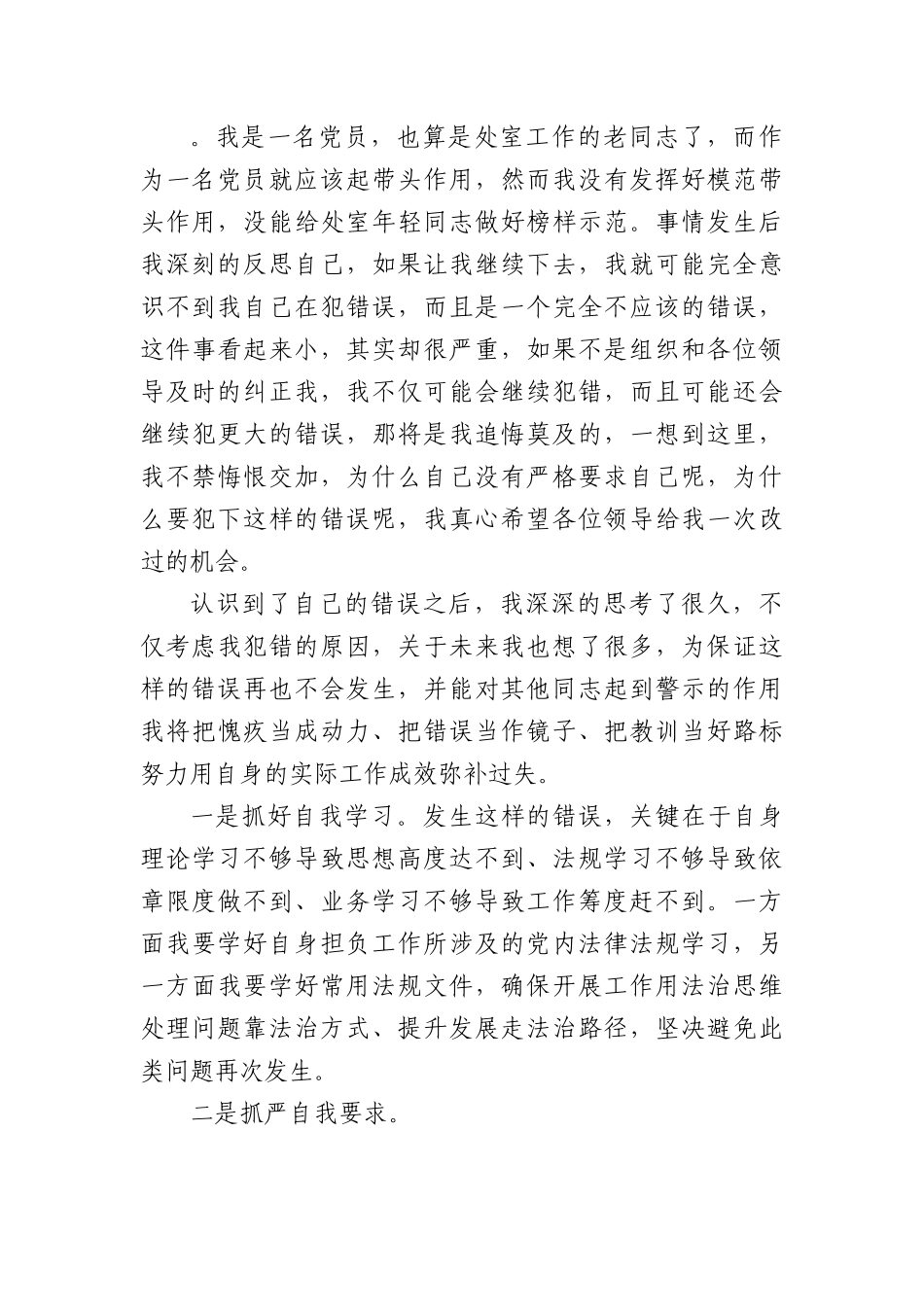 个人检讨反思（向管理服务对象借钱）.docx_第3页