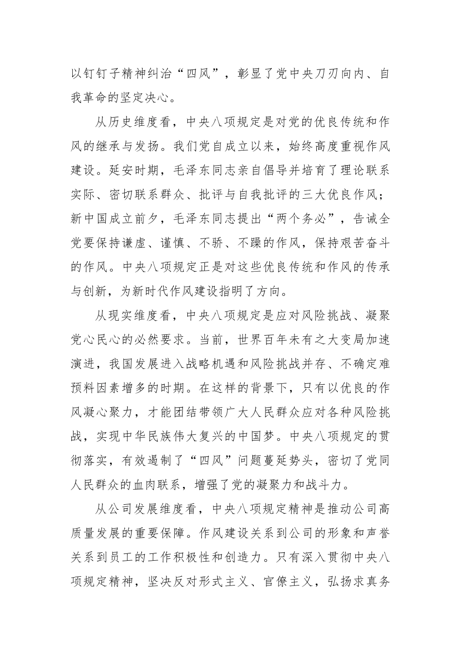 七一党课：深入贯彻作风建设精神.docx_第2页