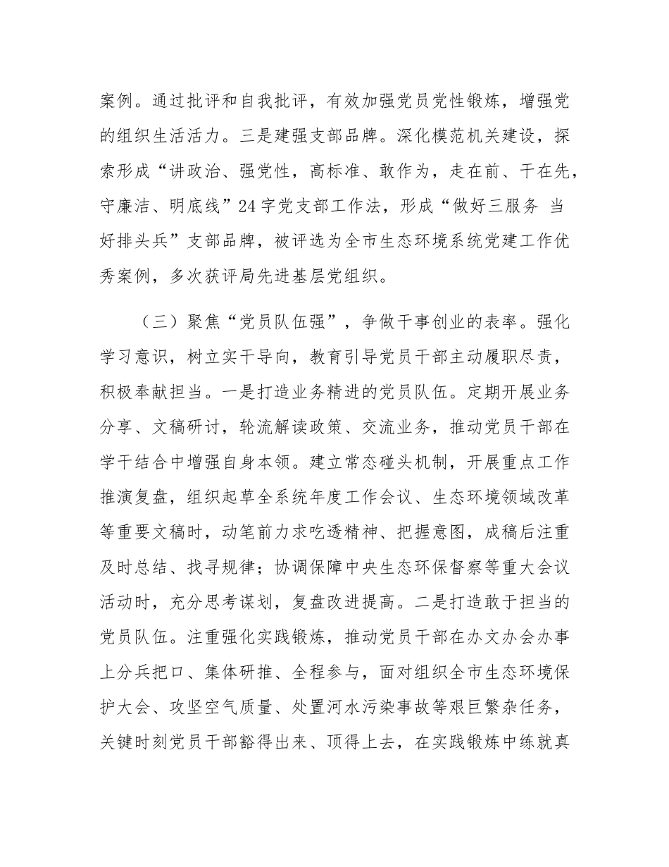 市生态环境局办公室党支部党建工作情况汇报.docx_第3页