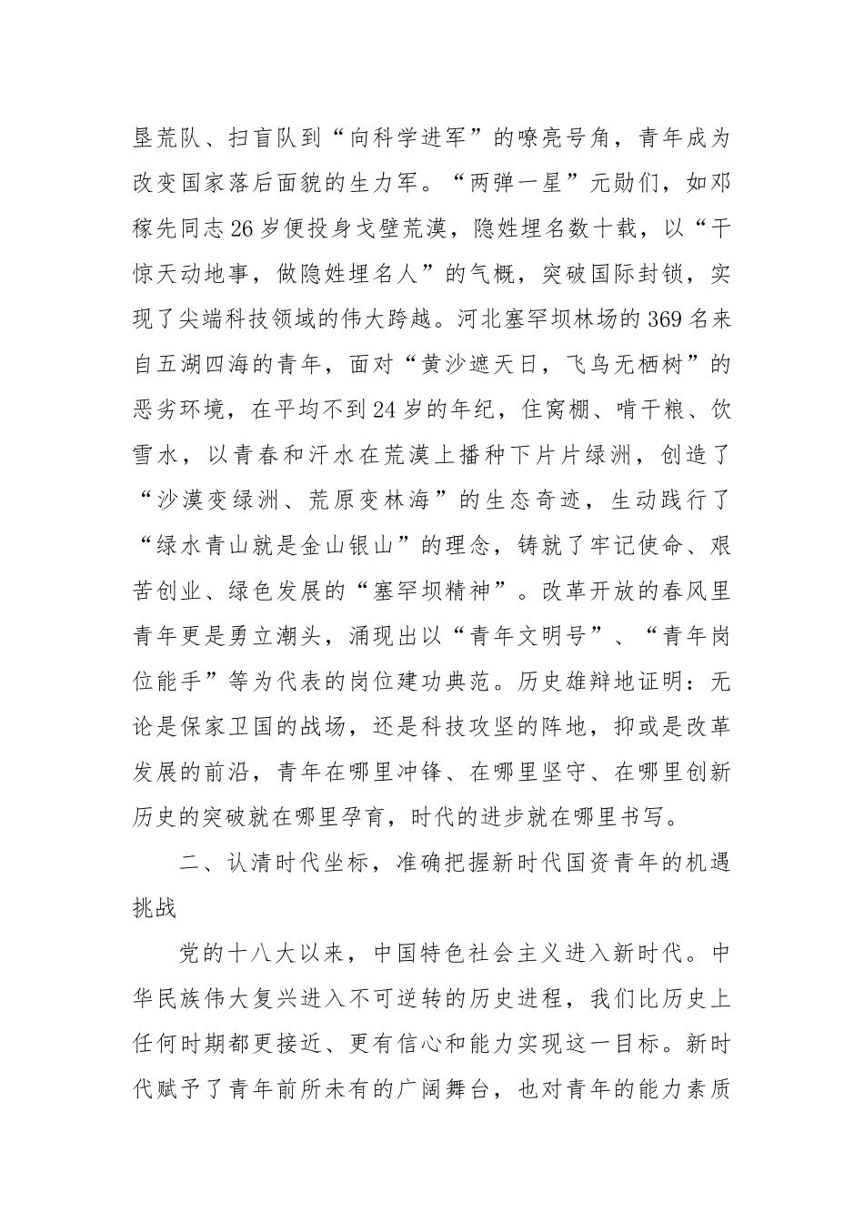 国企党课：传承抗战伟力，谱写青春华章.docx_第3页