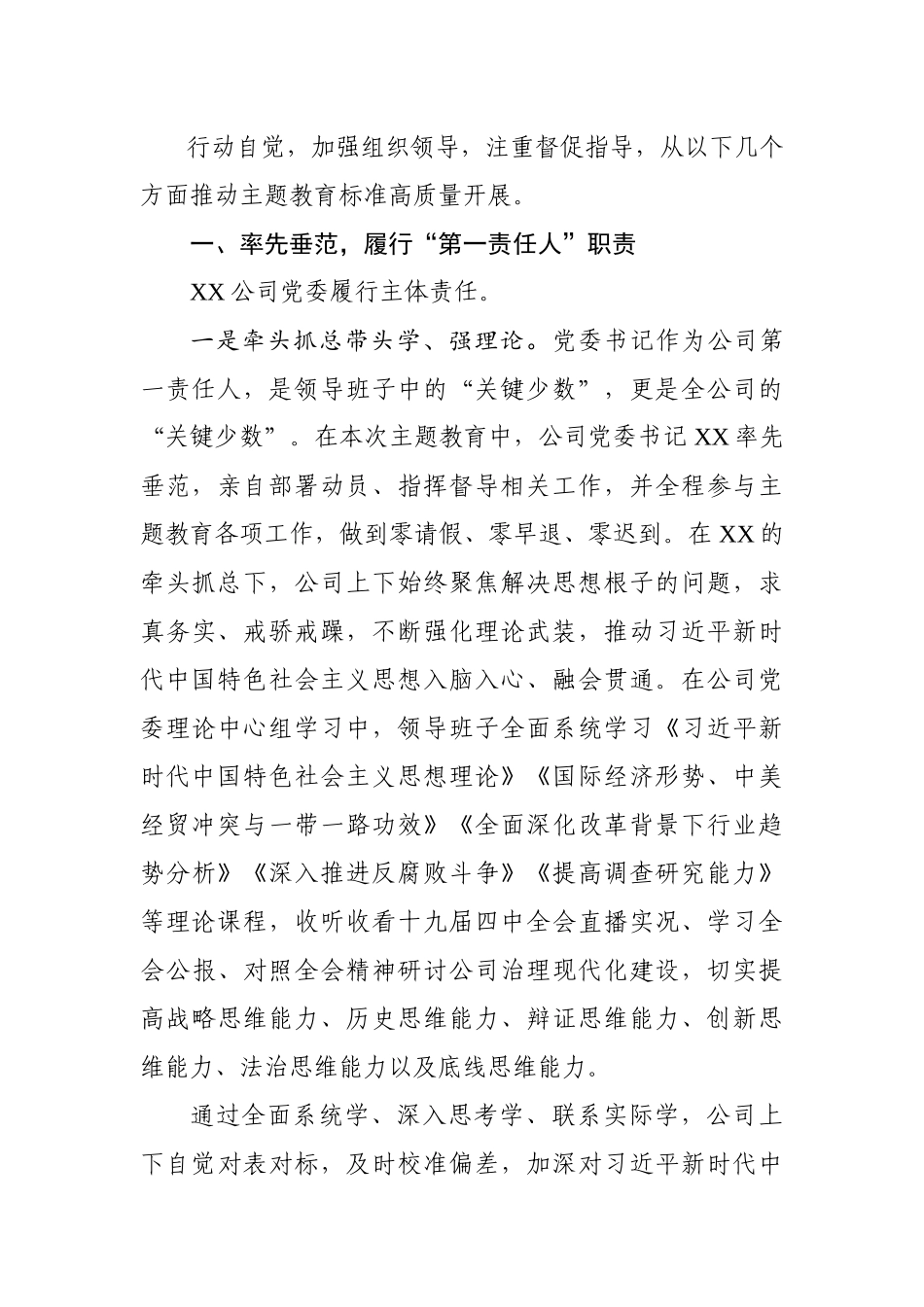 不忘初心牢记使命主题教育自评估报告.docx_第3页