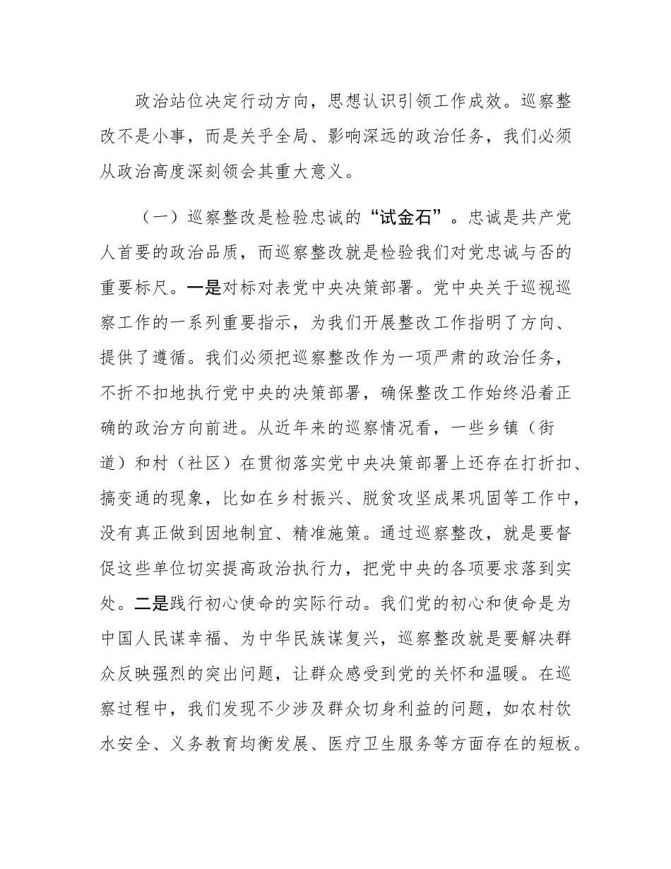 县委书记在乡镇（街道）巡察整改工作推进会上的讲话.docx_第2页