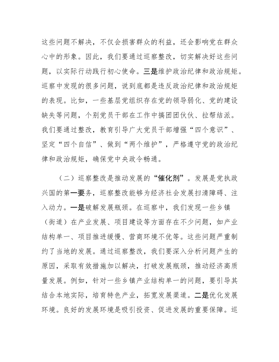 县委书记在乡镇（街道）巡察整改工作推进会上的讲话.docx_第3页