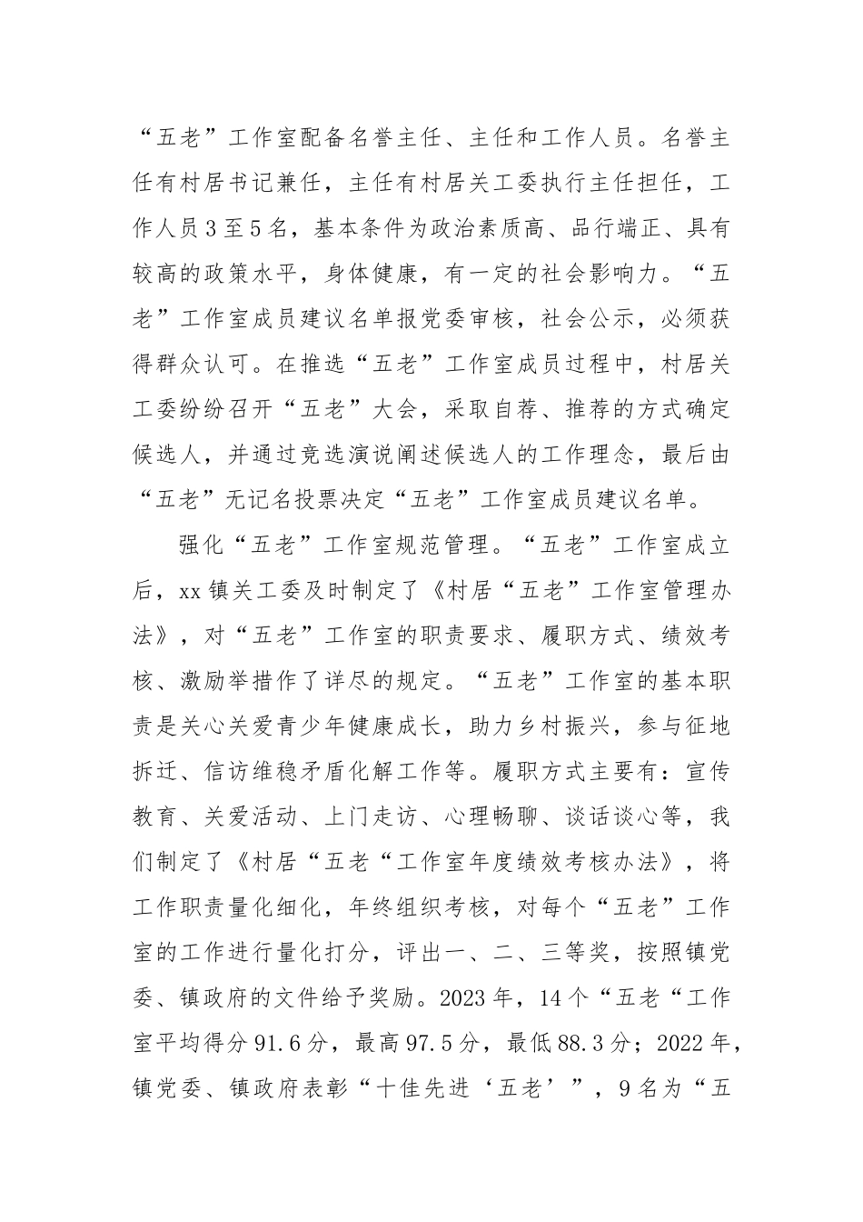 镇关工委推动“五老”工作室创新发展经验汇报.docx_第2页