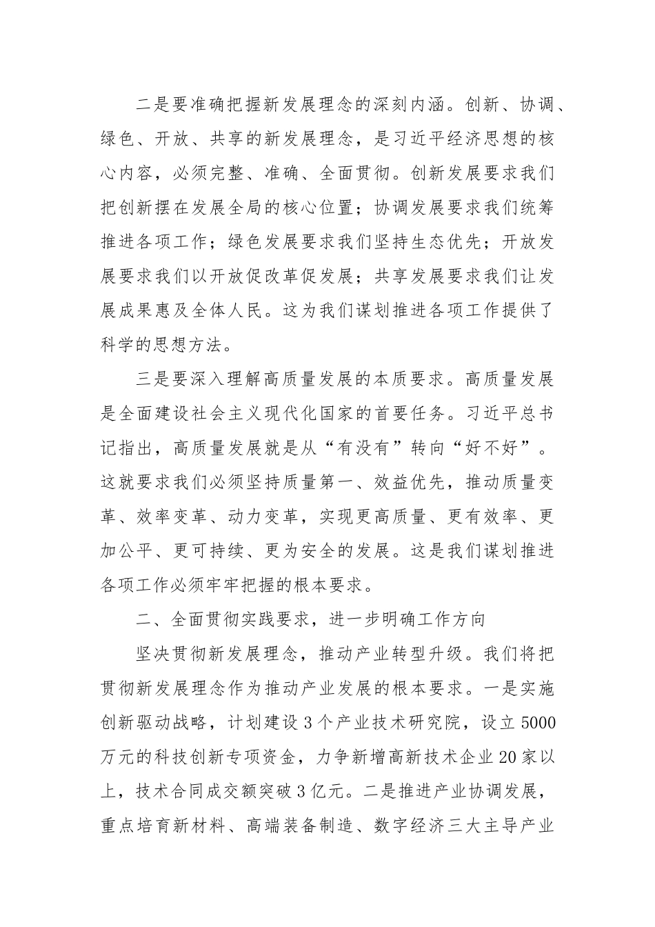 局长学习《总书记经济文选》心得体会.docx_第2页