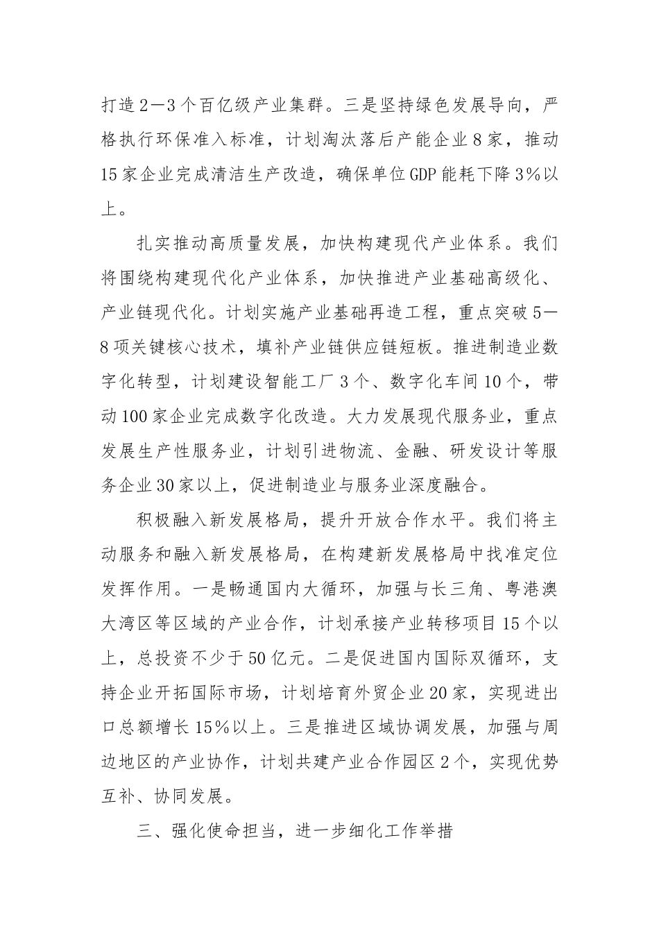 局长学习《总书记经济文选》心得体会.docx_第3页