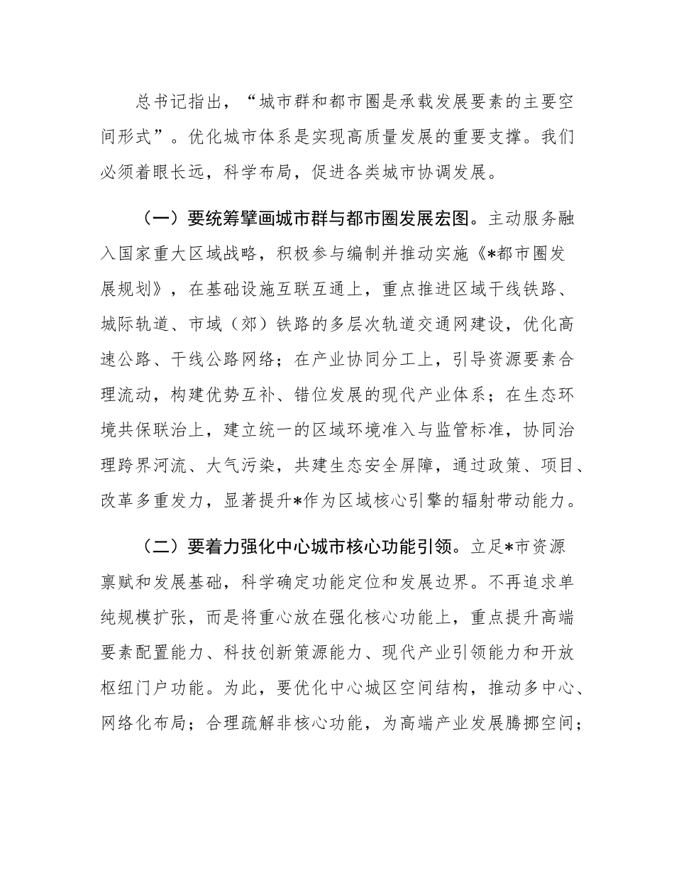 中心组发言：聚焦主责主业，推动中央城市会议部署要求落地生根见效.docx_第2页
