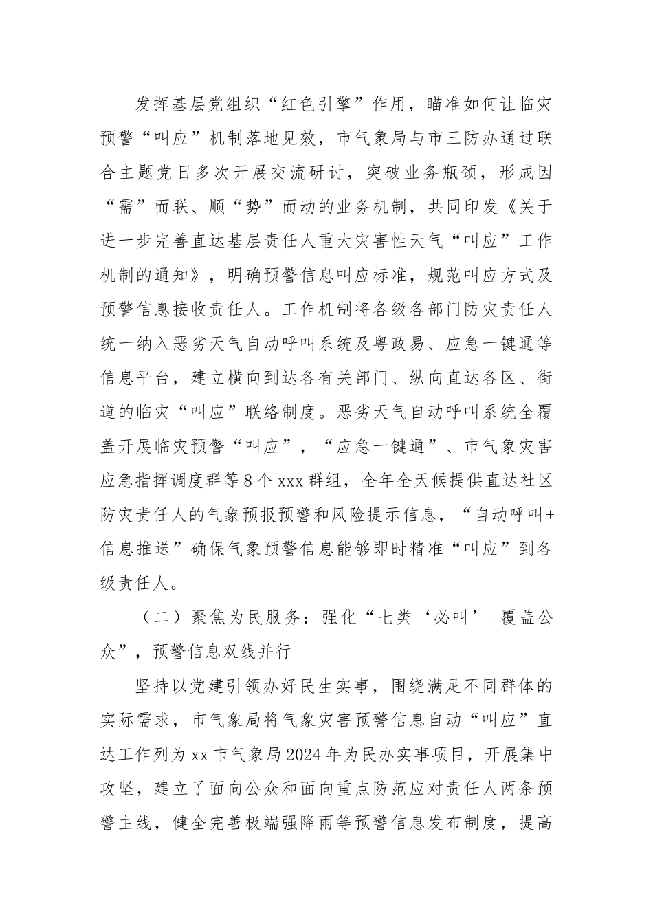 市气象局创新临灾预警“叫应”机制汇报材料.docx_第2页
