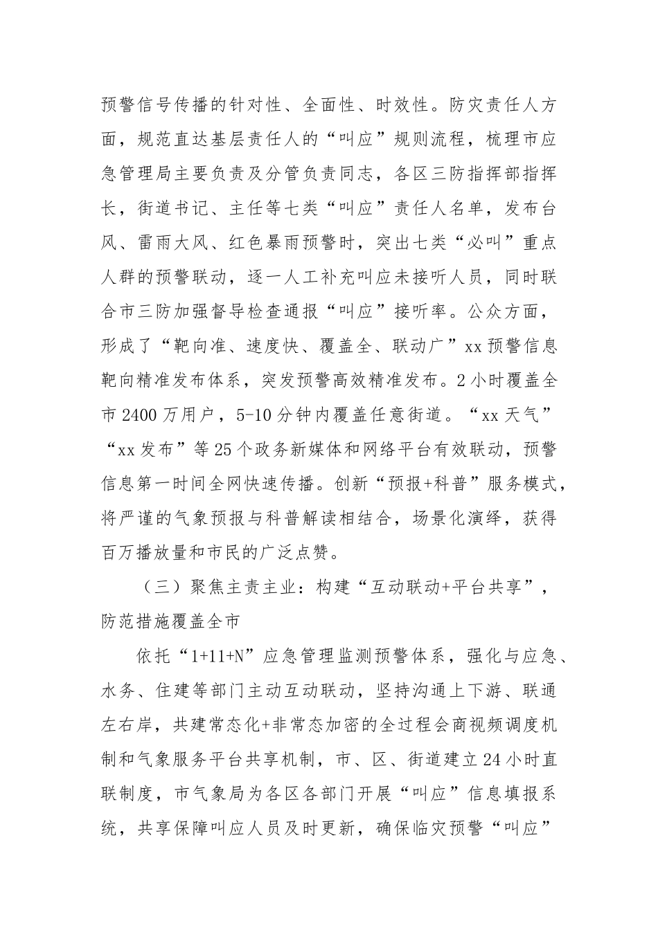 市气象局创新临灾预警“叫应”机制汇报材料.docx_第3页