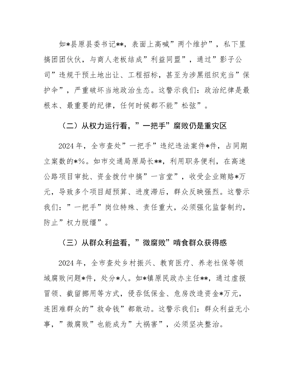 在2025年全市领导干部警示教育大会上的讲话提纲.docx_第3页