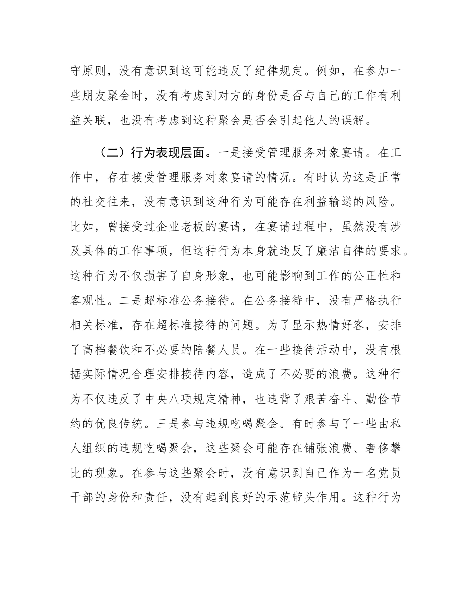 2025年违规吃喝突出问题集中整治专题民主SH会对照检查材料.docx_第2页