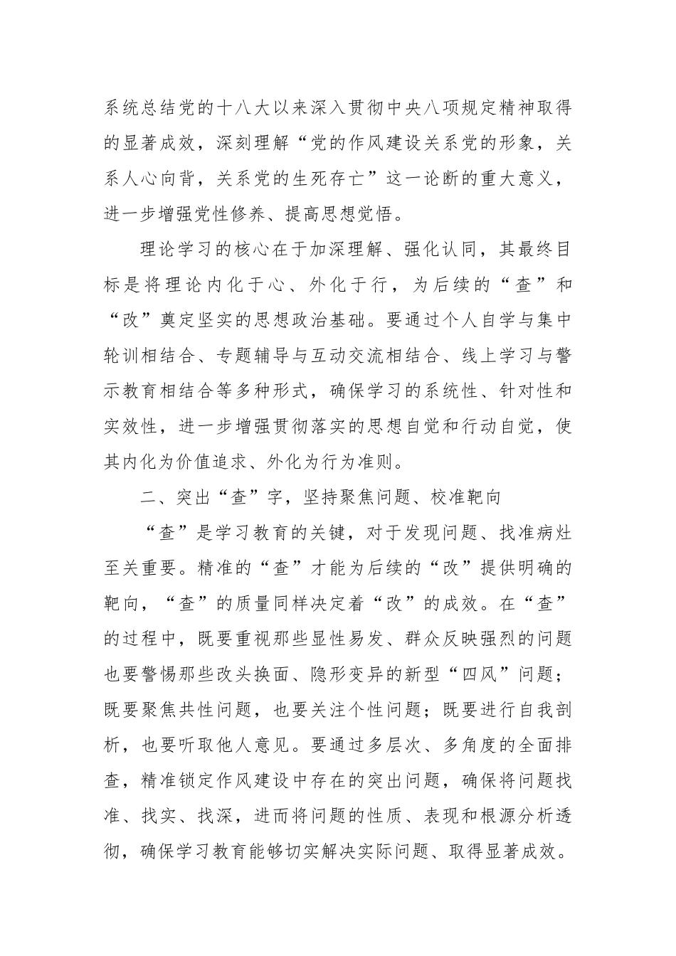 坚持一体推进学查改提升学习教育质效.docx_第2页