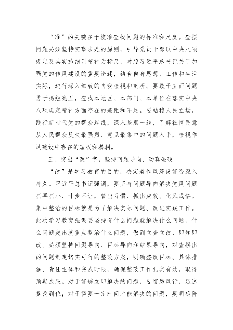 坚持一体推进学查改提升学习教育质效.docx_第3页