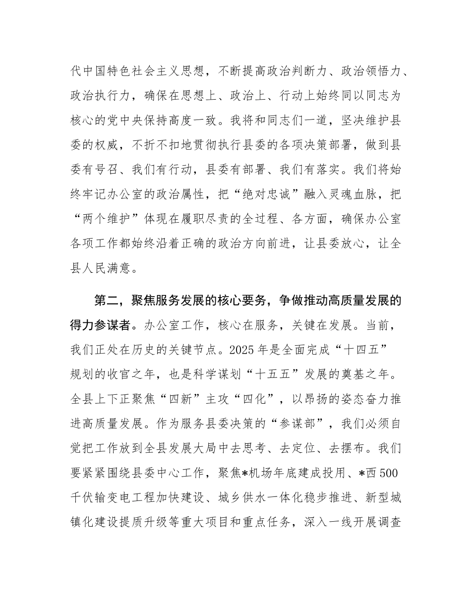 县委办主任在2025年县委办公室全办干部大会上的任职表态讲话.docx_第2页