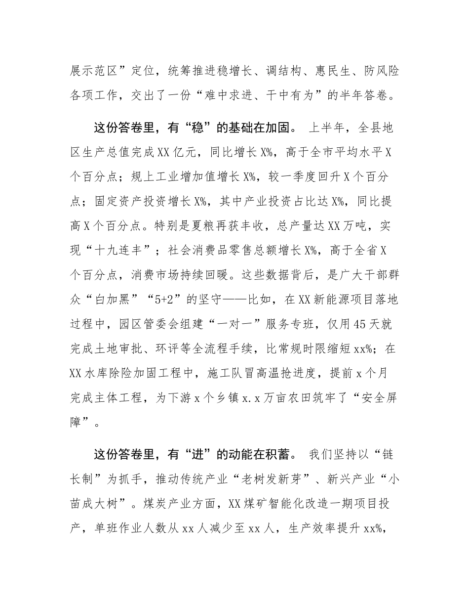 在全县2025年推动高质量转型发展大会上的讲话.docx_第2页