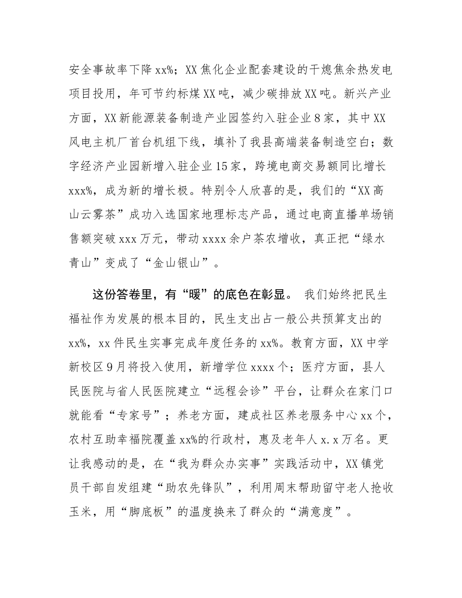 在全县2025年推动高质量转型发展大会上的讲话.docx_第3页