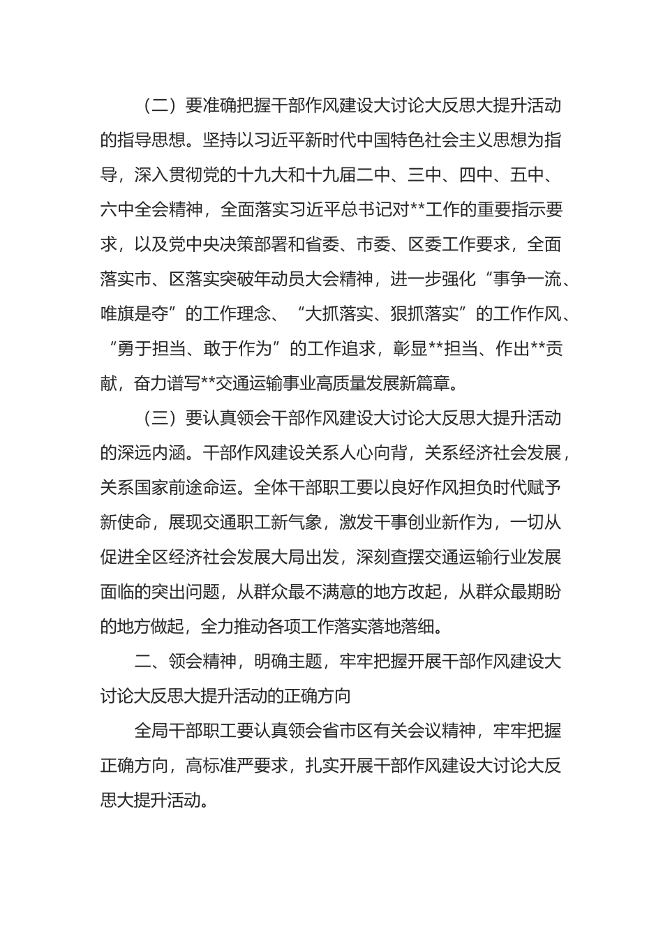 在全局干部作风建设大讨论大反思大提升活动动员大会上的讲话.docx_第2页