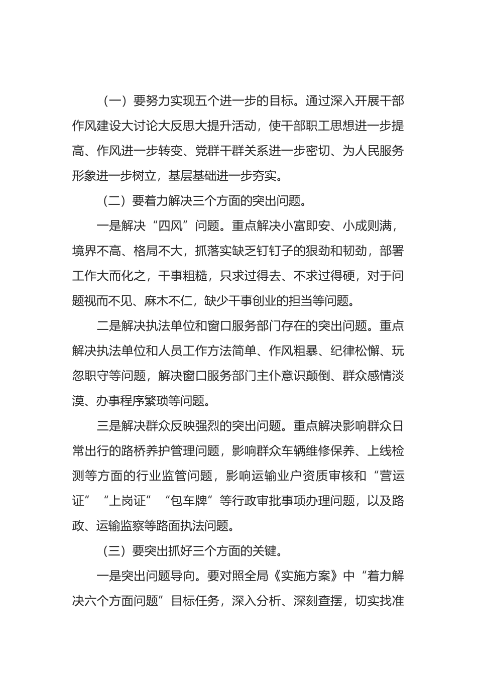 在全局干部作风建设大讨论大反思大提升活动动员大会上的讲话.docx_第3页