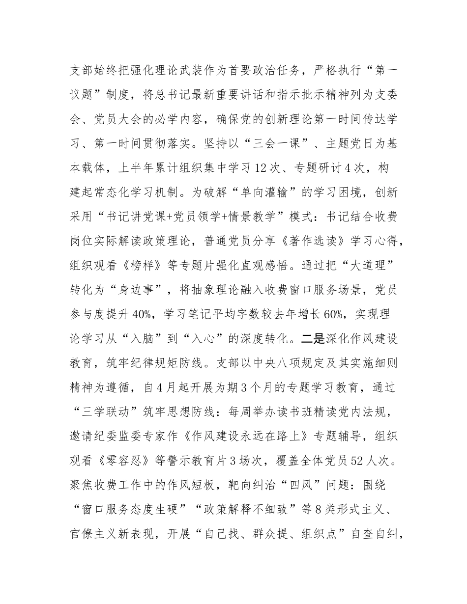 高速公路收费站党支部2025年上半年工作总结.docx_第2页