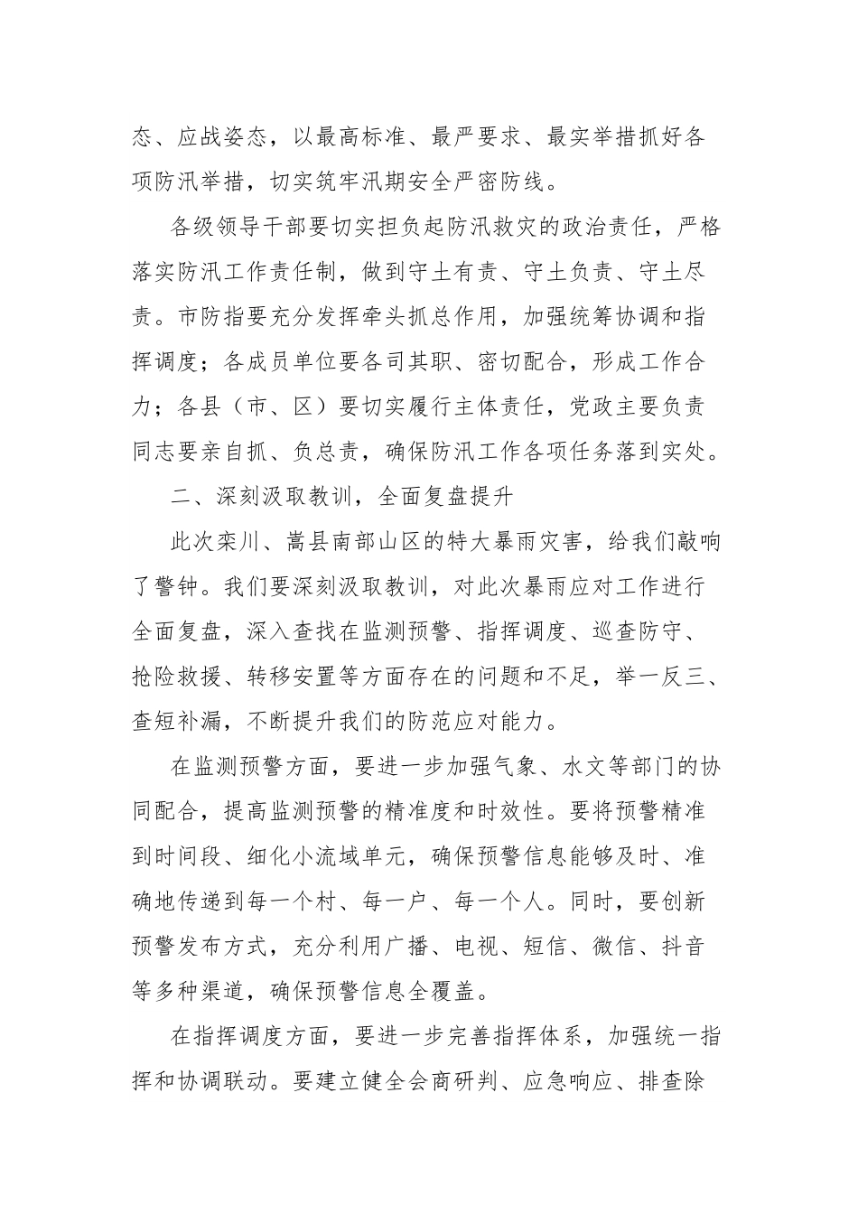 在xx市防汛视频调度会上的讲话.docx_第2页
