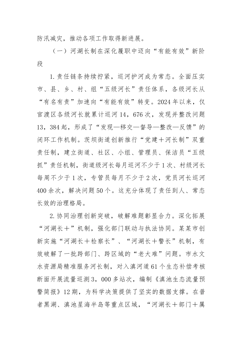 扛牢治水兴水政治责任筑牢防汛保安坚固防线——在某某市总河长暨防汛备汛调度会议上的讲话.docx_第2页