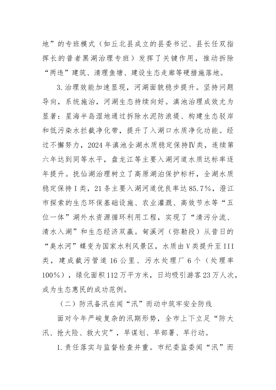 扛牢治水兴水政治责任筑牢防汛保安坚固防线——在某某市总河长暨防汛备汛调度会议上的讲话.docx_第3页