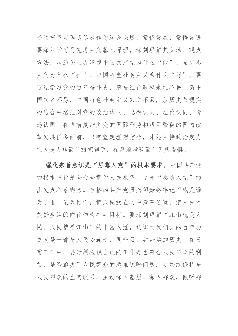 专题党课：从“思想入党”到“行动入党”——谈如何做合格共产党员.docx_第2页
