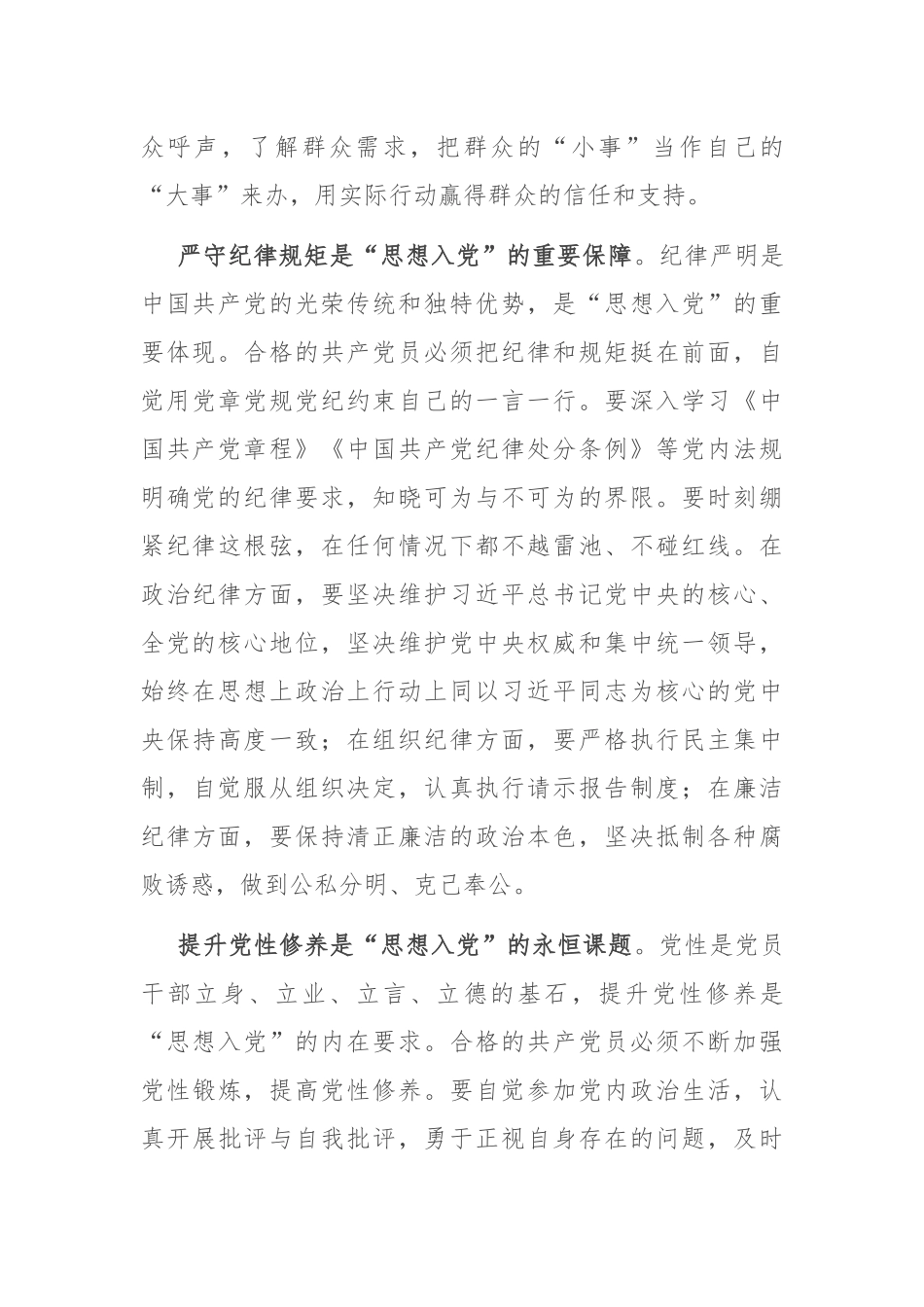 专题党课：从“思想入党”到“行动入党”——谈如何做合格共产党员.docx_第3页