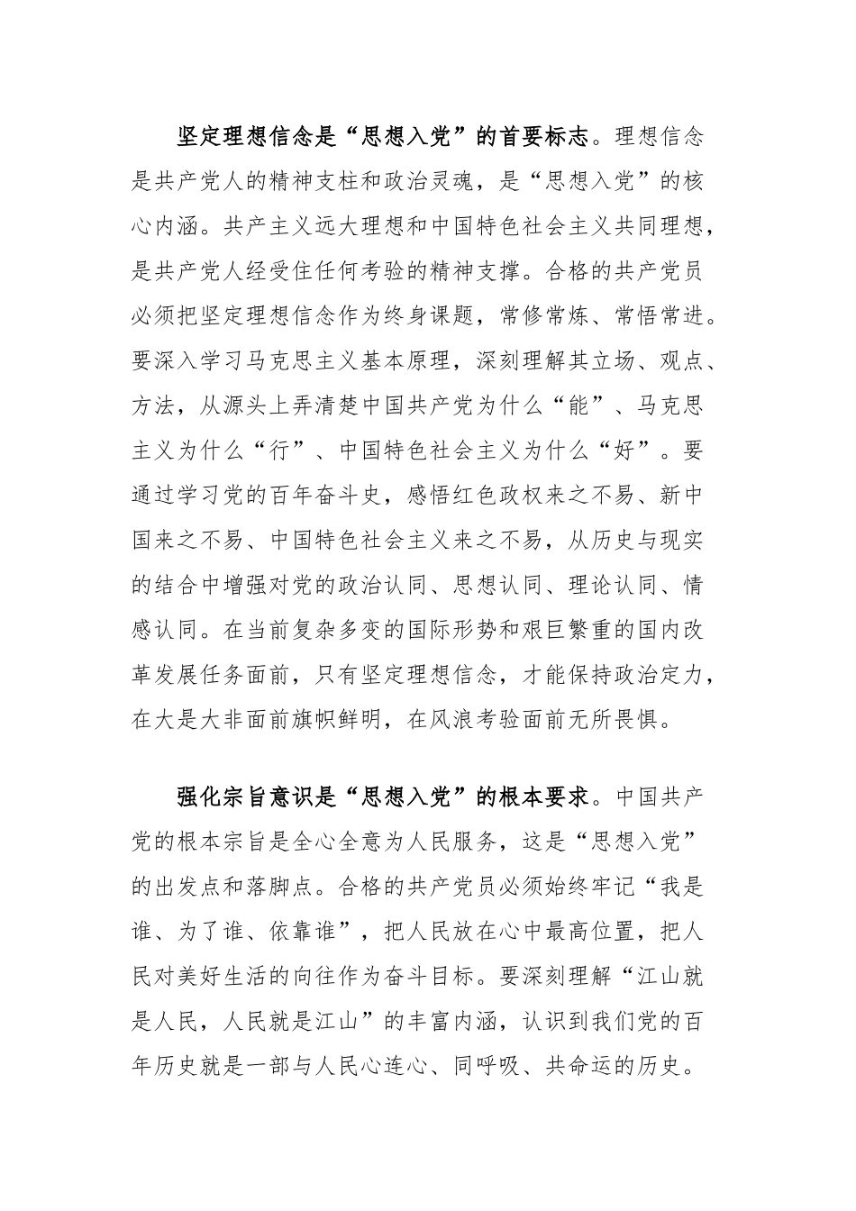 谈如何做合格共产党员党课讲稿：从思想入党到行动入党.docx_第2页
