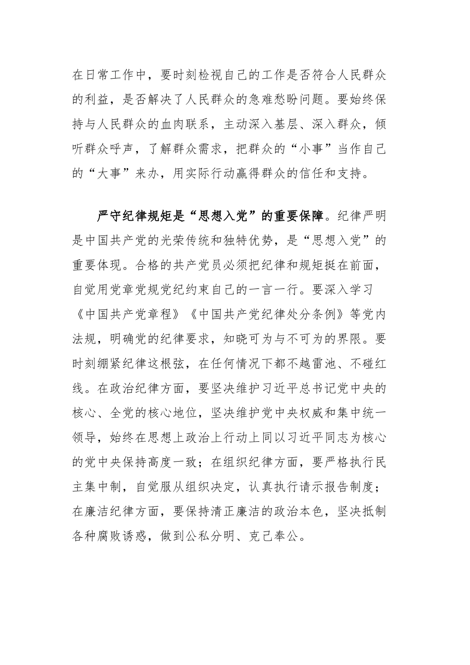 谈如何做合格共产党员党课讲稿：从思想入党到行动入党.docx_第3页