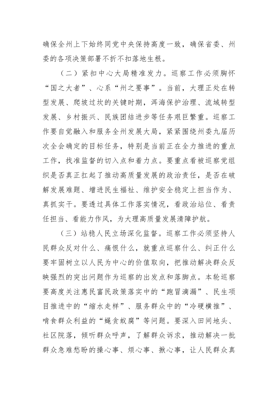 在巡察工作动员部署会暨培训会上的讲话.docx_第2页